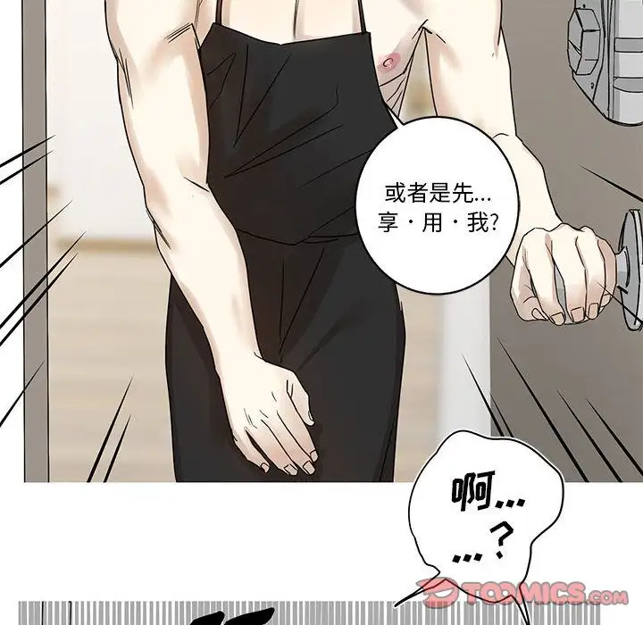 家有兔老公!第24章