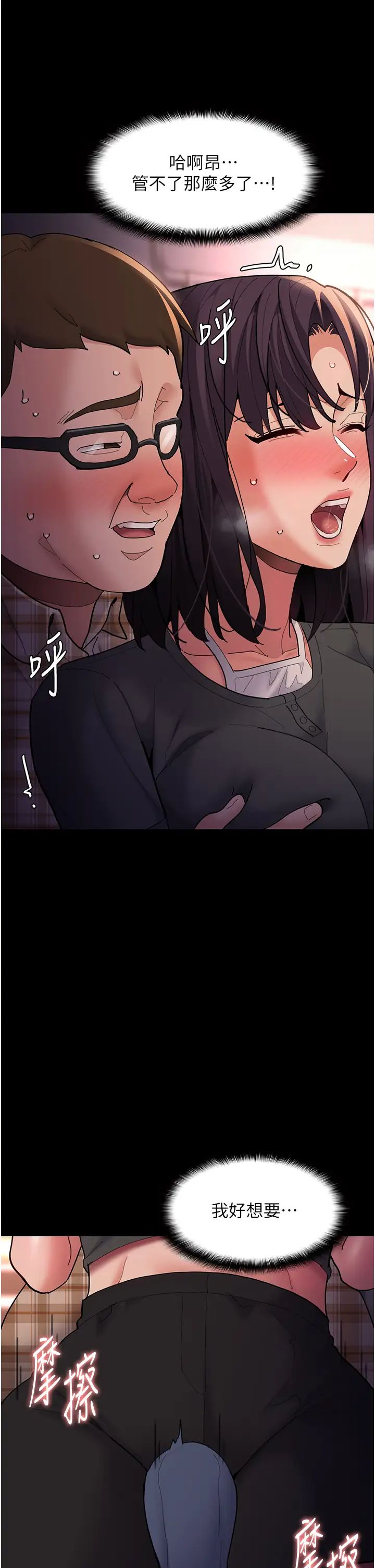 痴漢成癮第67話-想被老二蹂躪一輩子