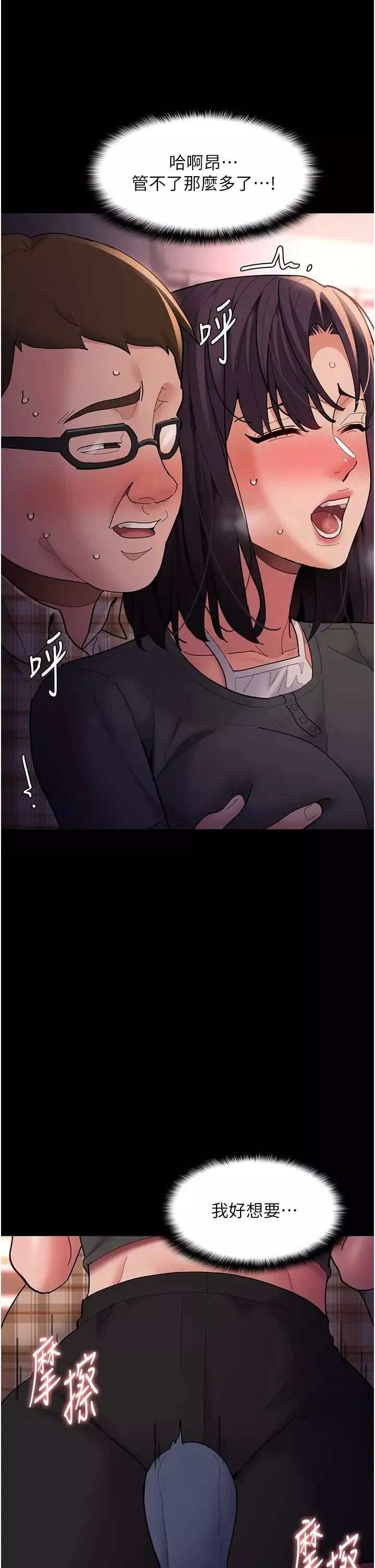 痴汉成瘾-第67话-想被老二蹂躏一辈子 - 图片 31