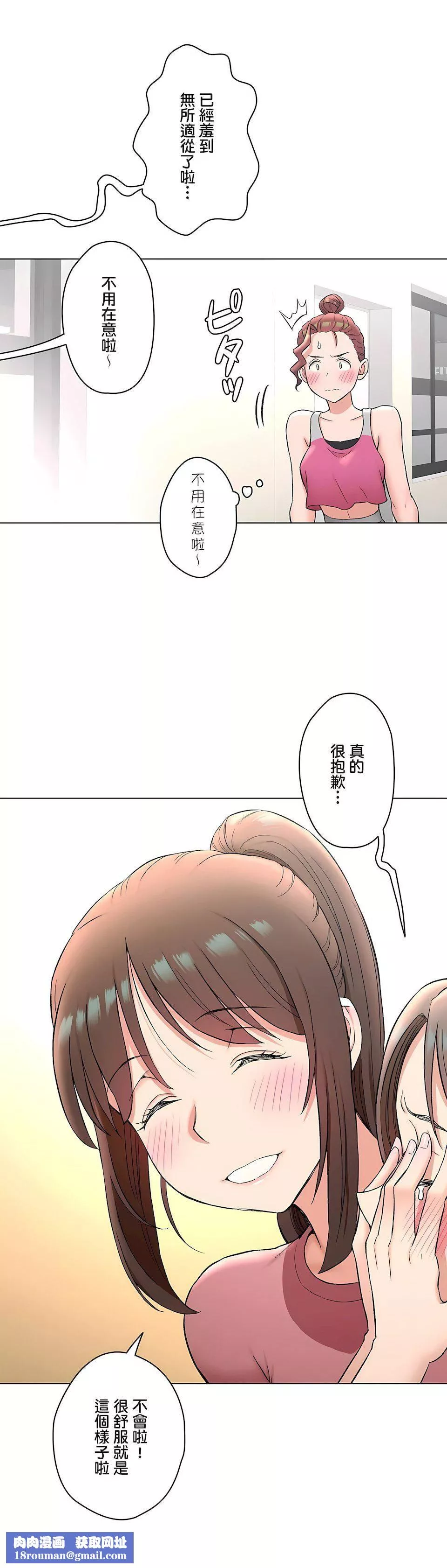 非常運動第二季76話