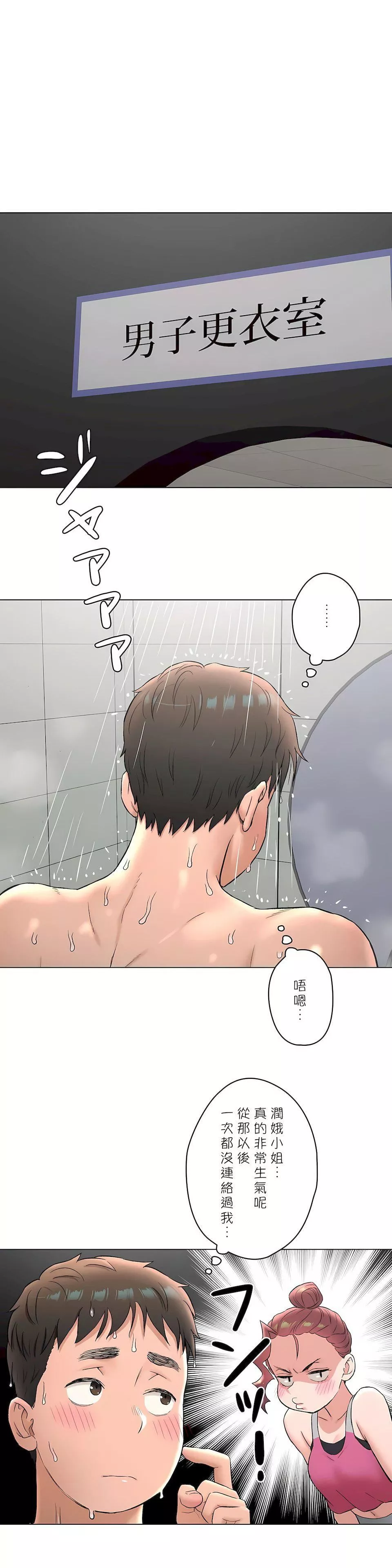 非常运动-第二季76话 - 图片 23