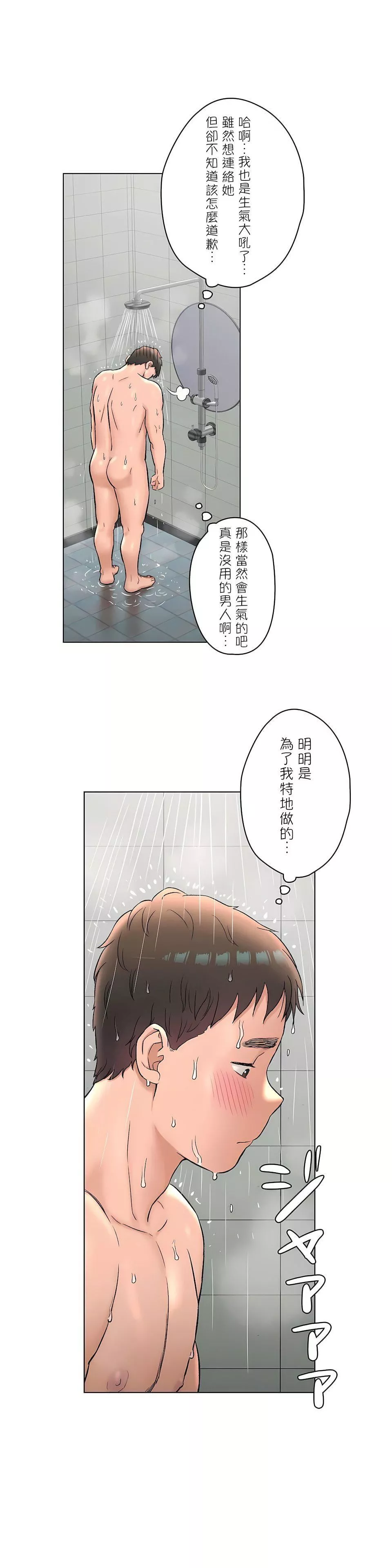 非常运动-第二季76话 - 图片 24