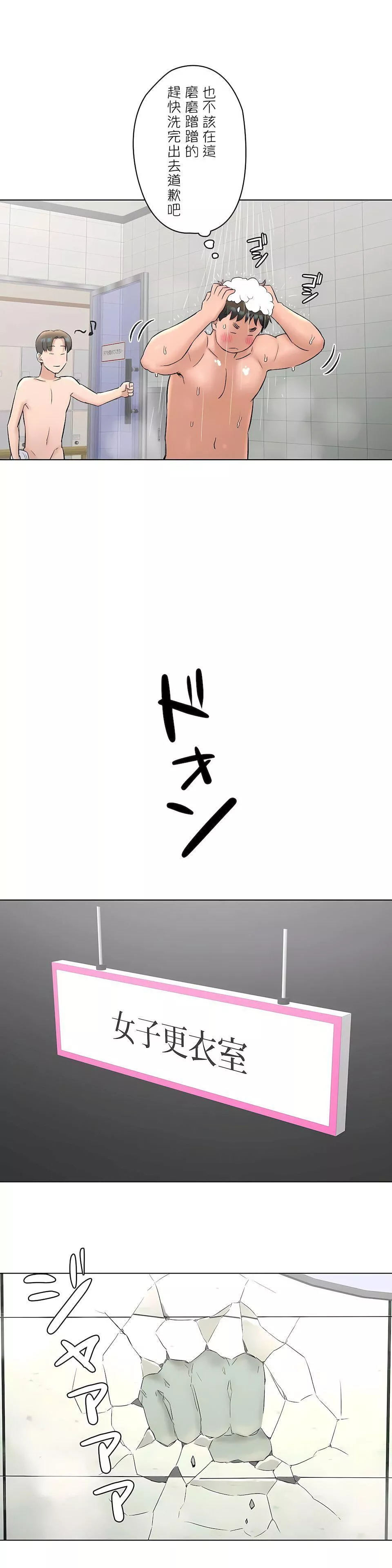 非常运动-第二季76话 - 图片 25