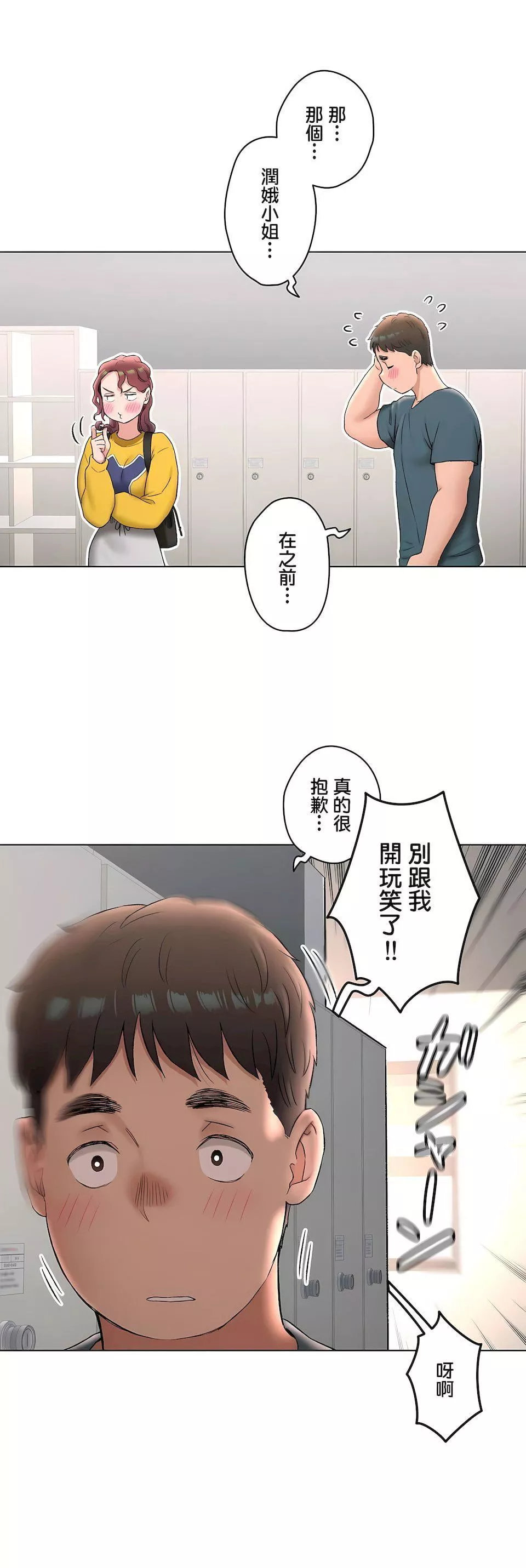 非常运动-第二季76话 - 图片 33