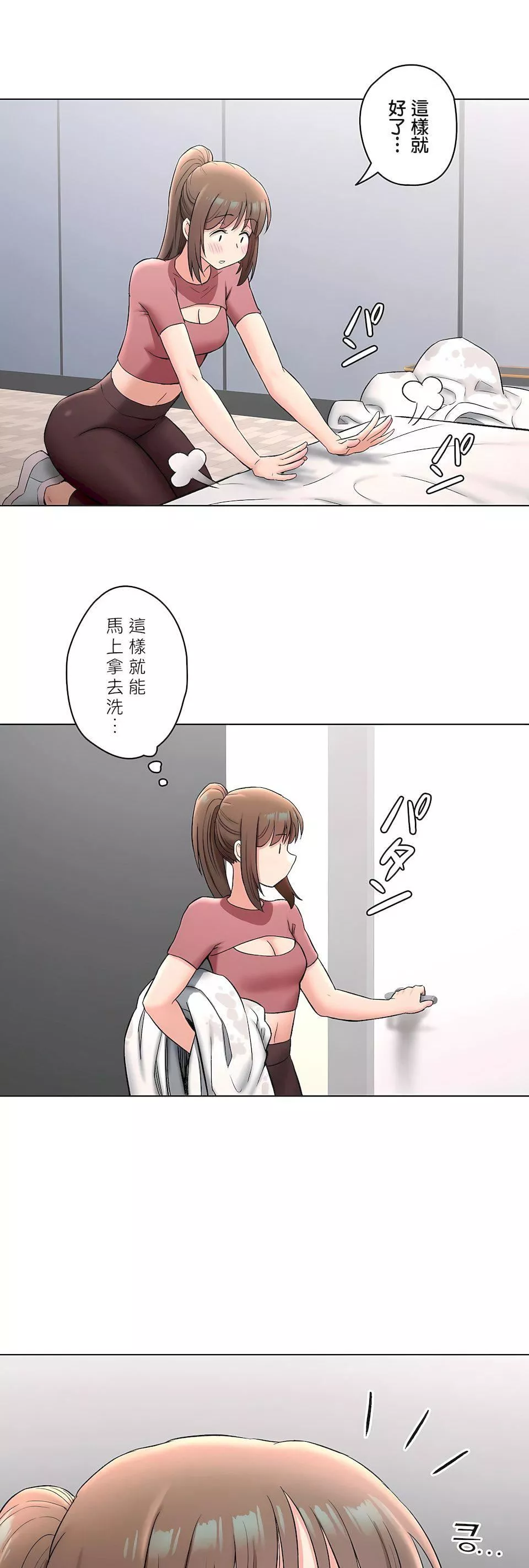 非常运动-第二季77话 - 图片 3