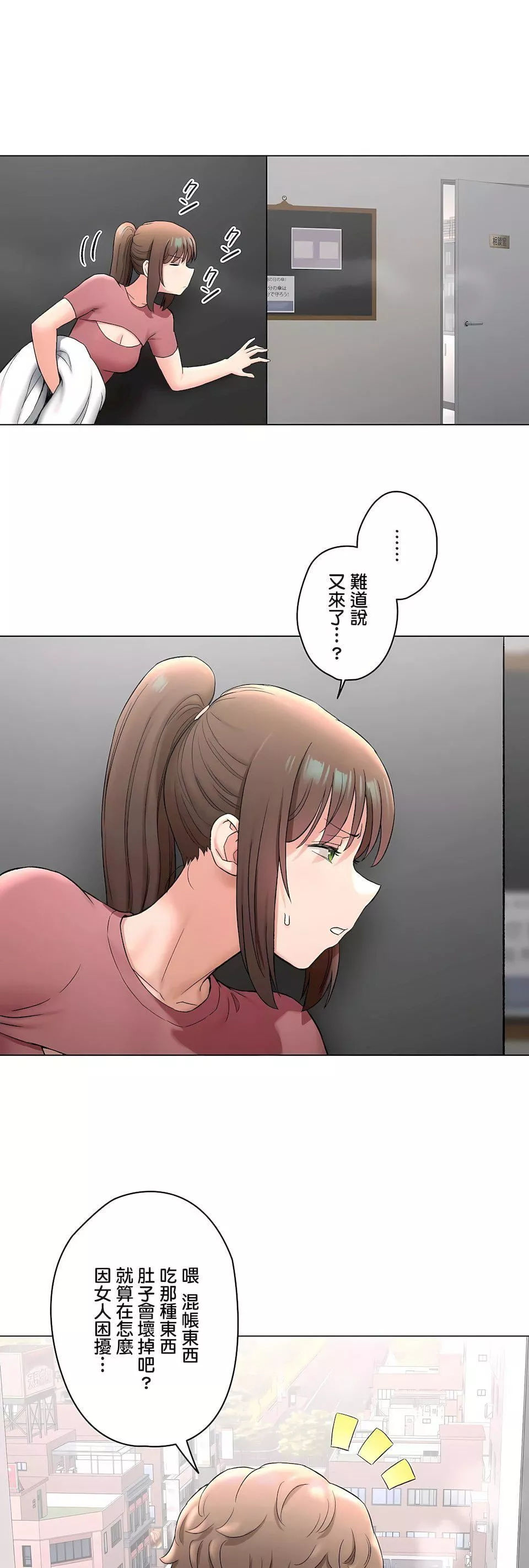 非常運動第二季77話