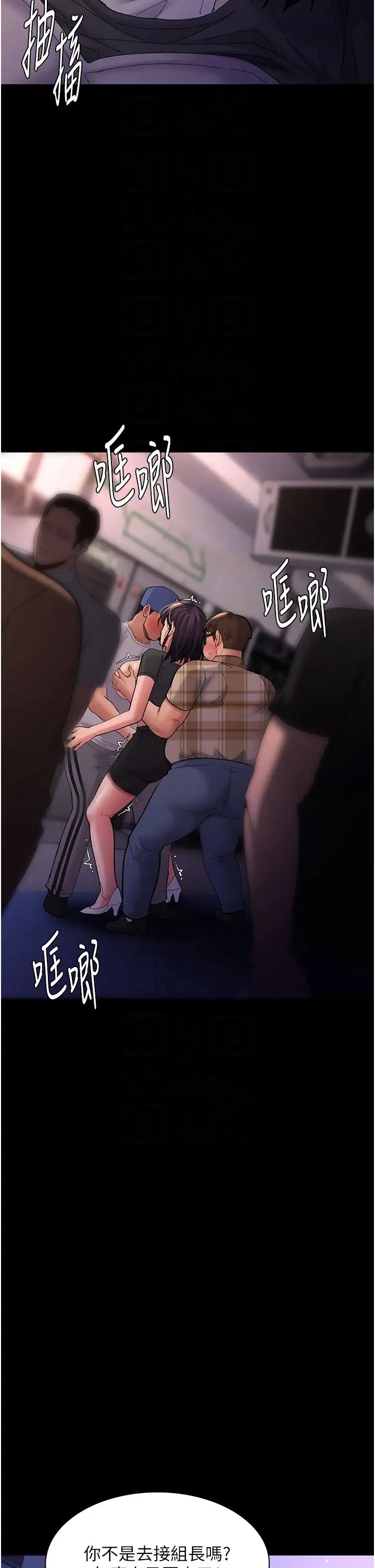 痴汉成瘾第68话-组长已经坏掉瞭