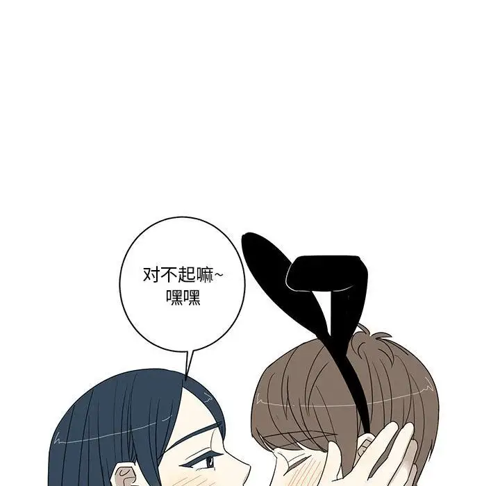 家有兔老公！第24章