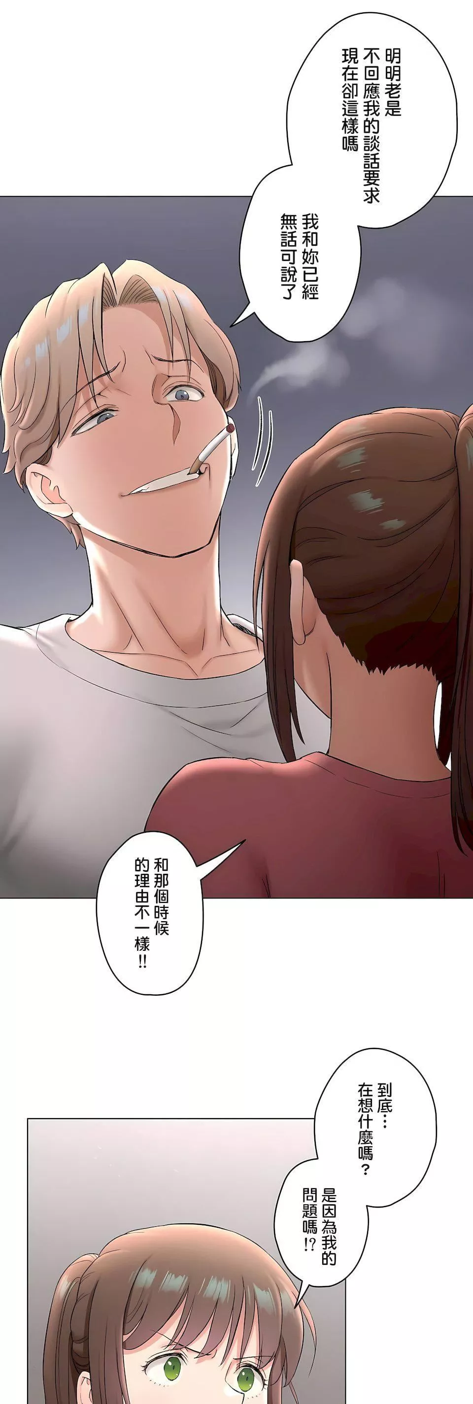 非常运动-第二季77话 - 图片 11