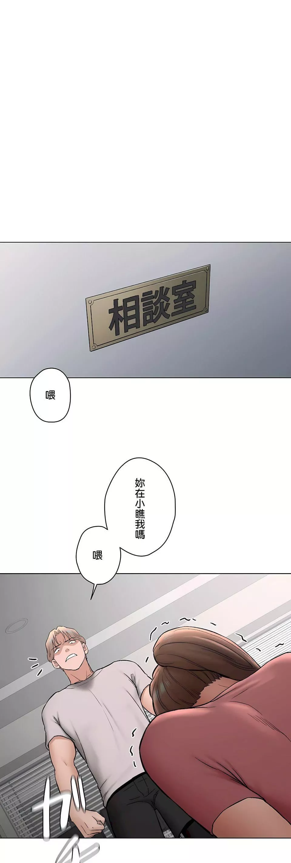 非常运动-第二季77话 - 图片 19