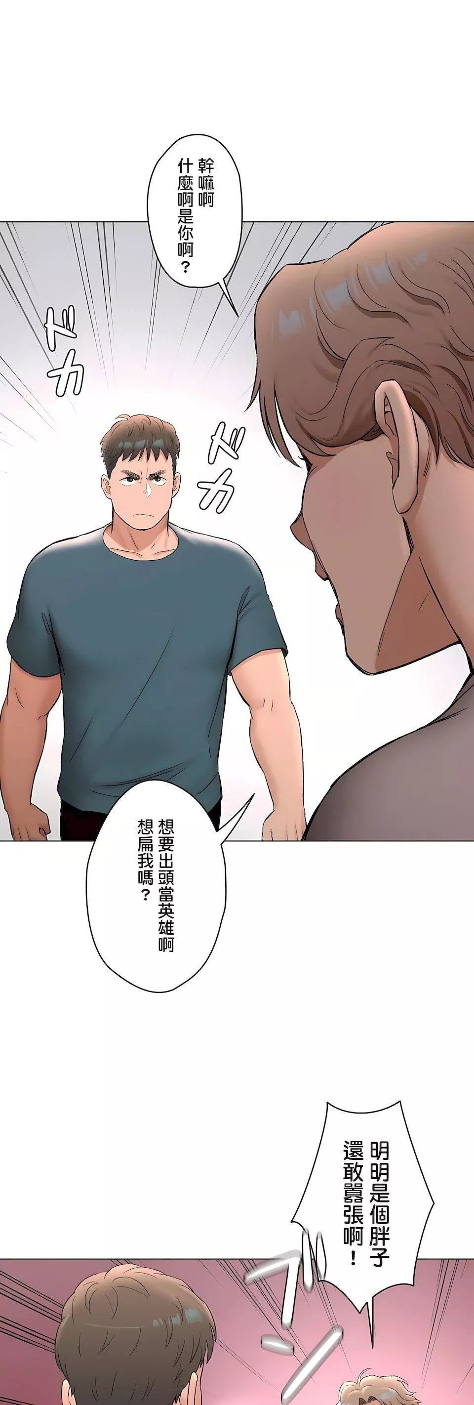 非常运动-第二季77话 - 图片 21