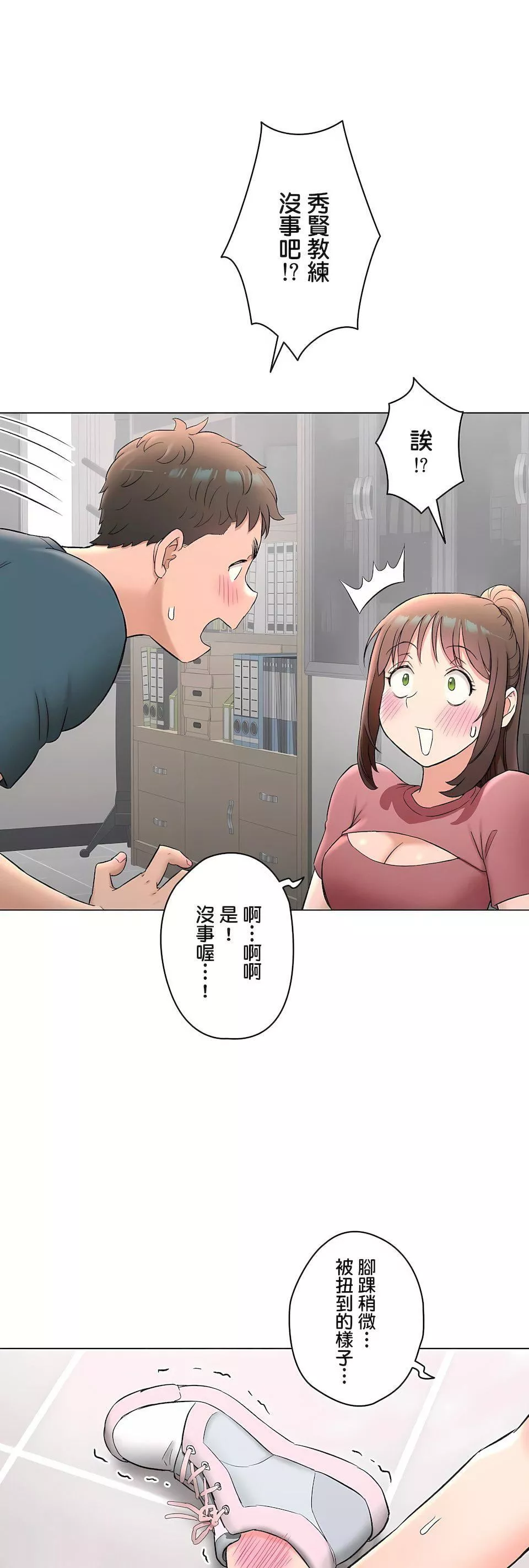 非常运动-第二季77话 - 图片 32