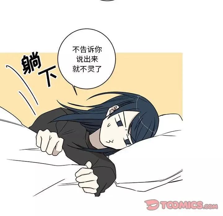 家有兔老公！-第24章 - 图片 69