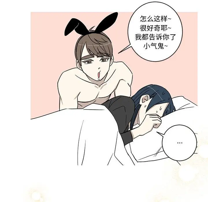 家有兔老公!第24章