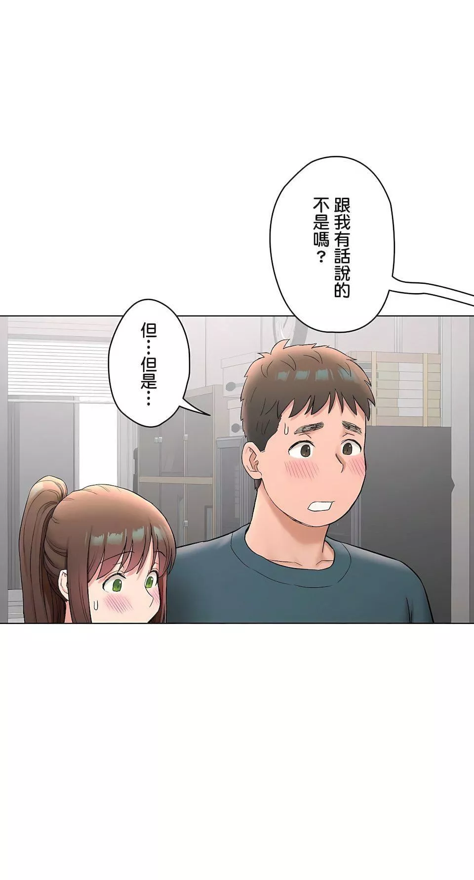 非常运动-第二季77话 - 图片 38