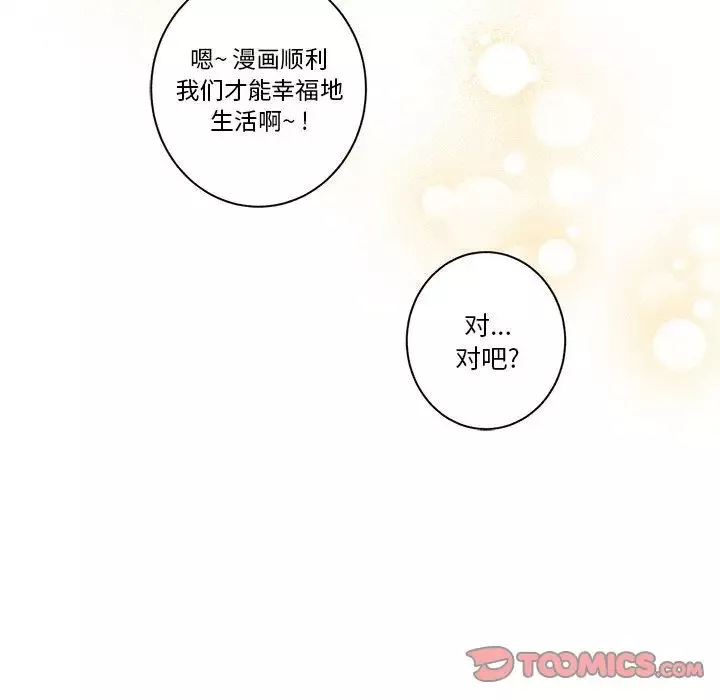 家有兔老公！-第24章 - 图片 73