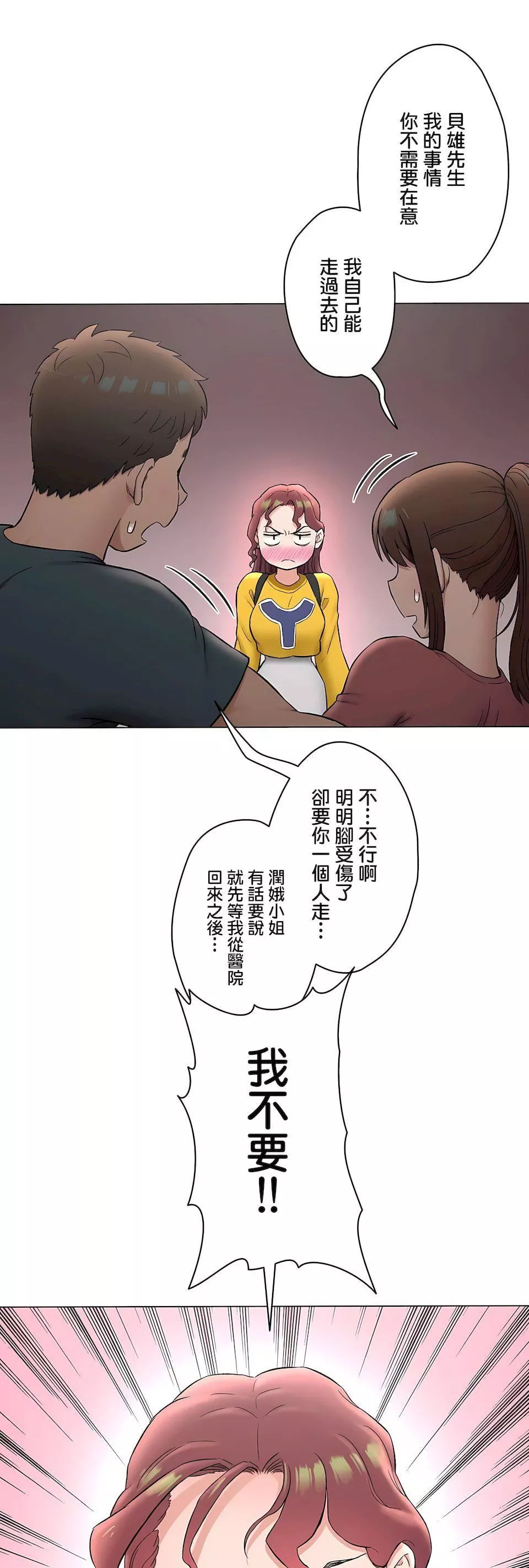 非常运动-第二季77话 - 图片 39
