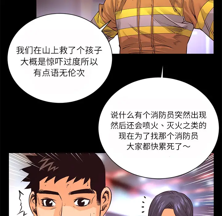 火神第12话