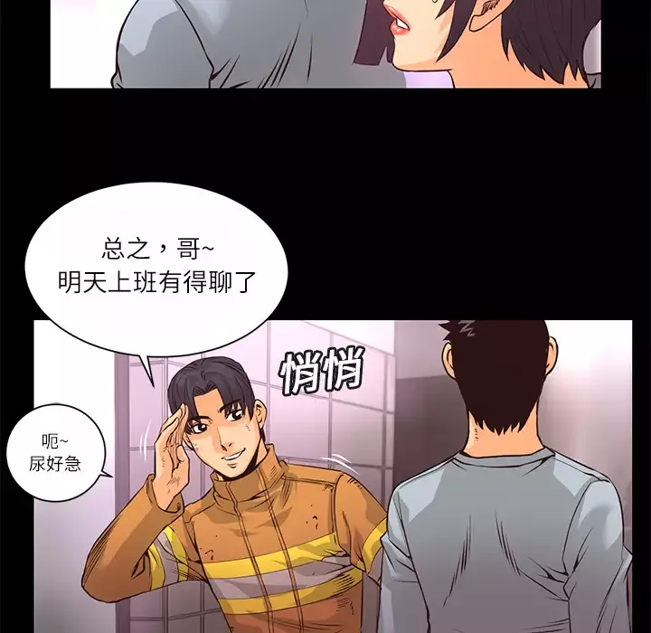 火神-第12话 - 图片 58
