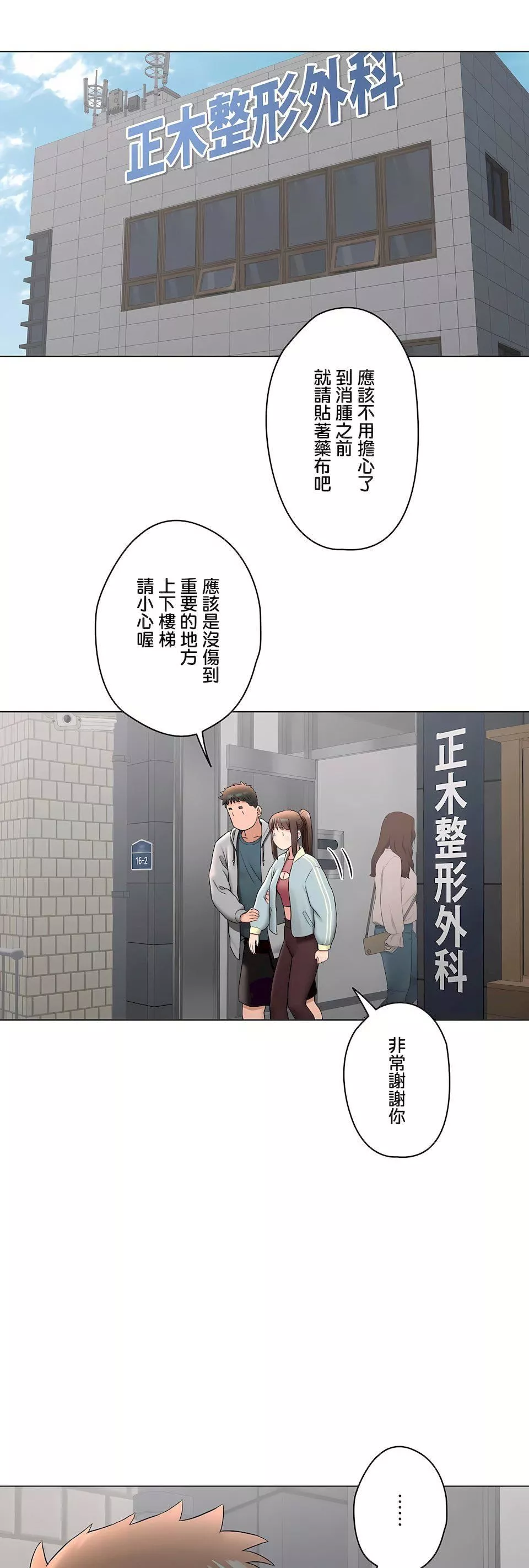 非常运动-第二季77话 - 图片 52