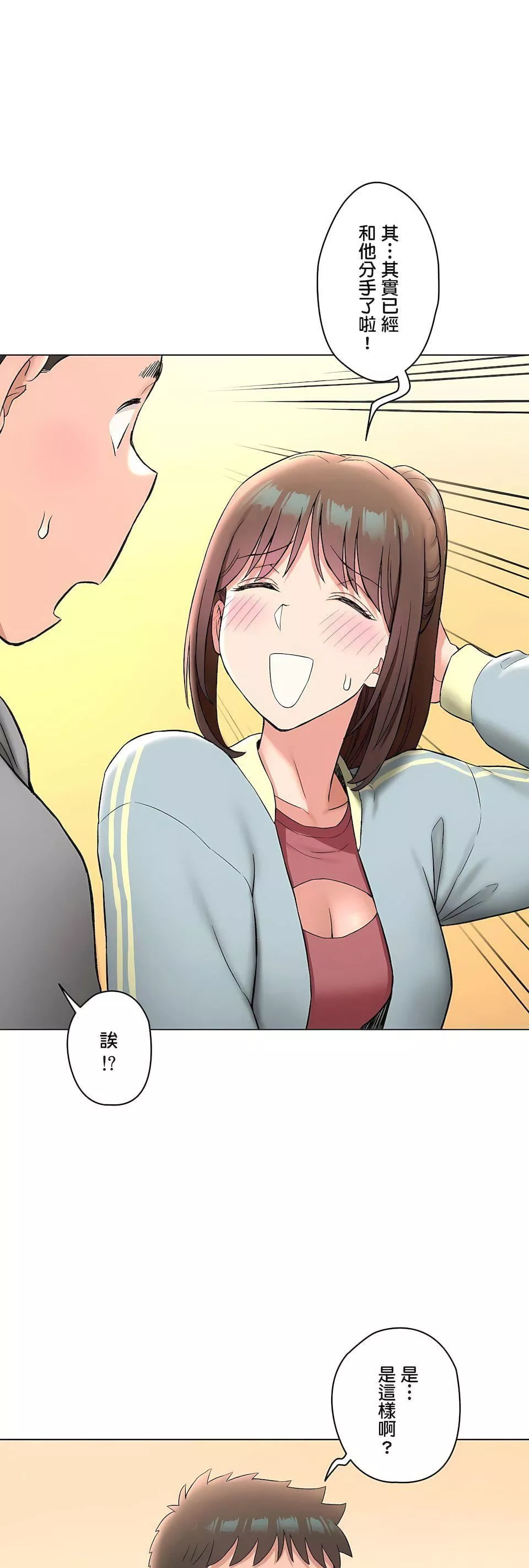 非常運動第二季77話