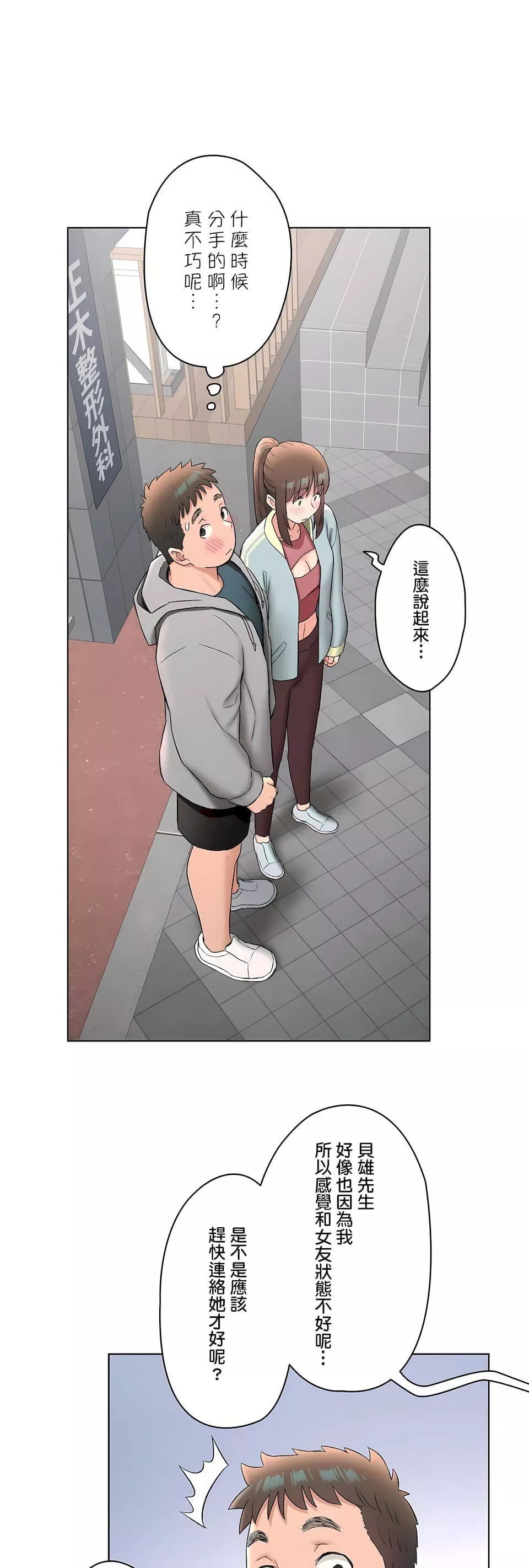 非常運動第二季77話