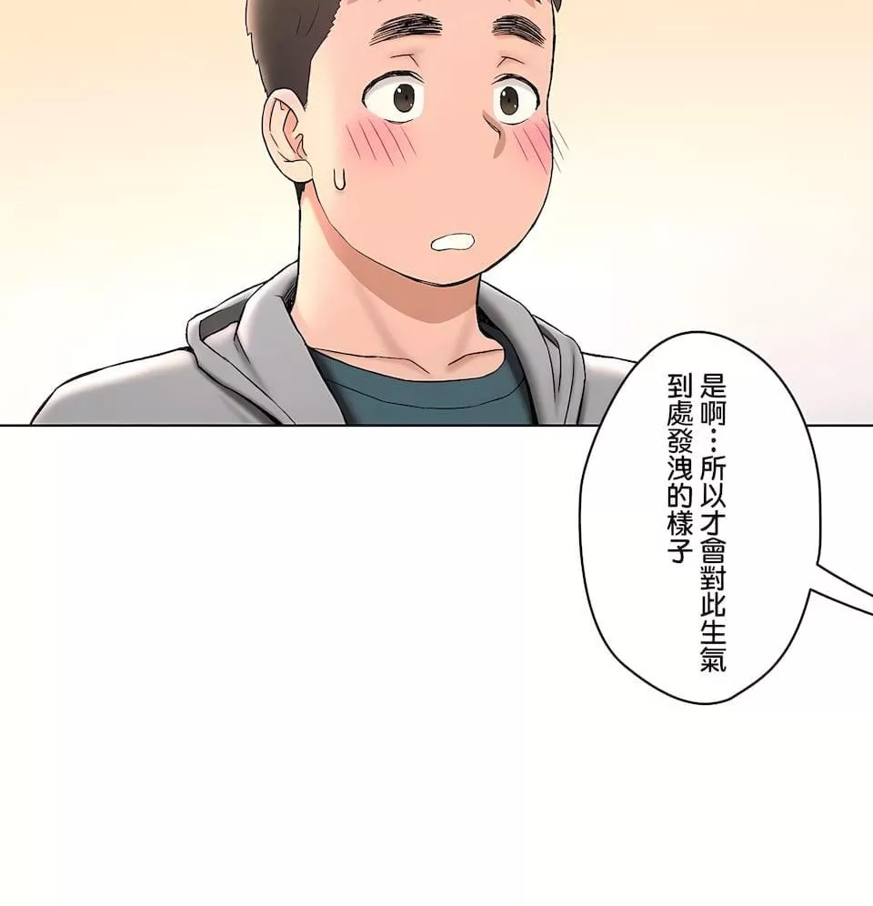 非常运动-第二季77话 - 图片 57