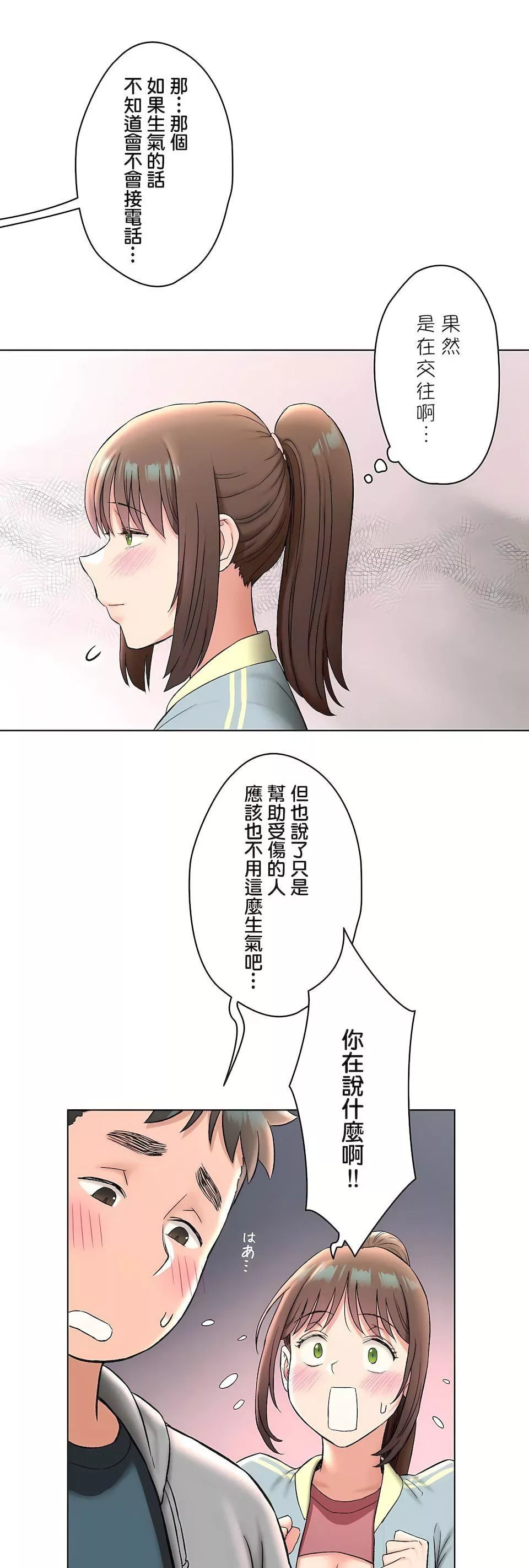 非常運動第二季77話