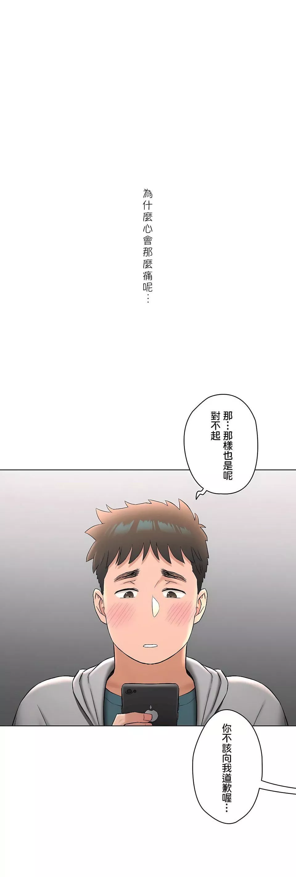 非常運動第二季77話