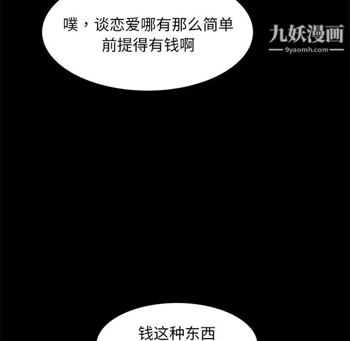 暴发户老金-第56话-最终话（完结） - 图片 104