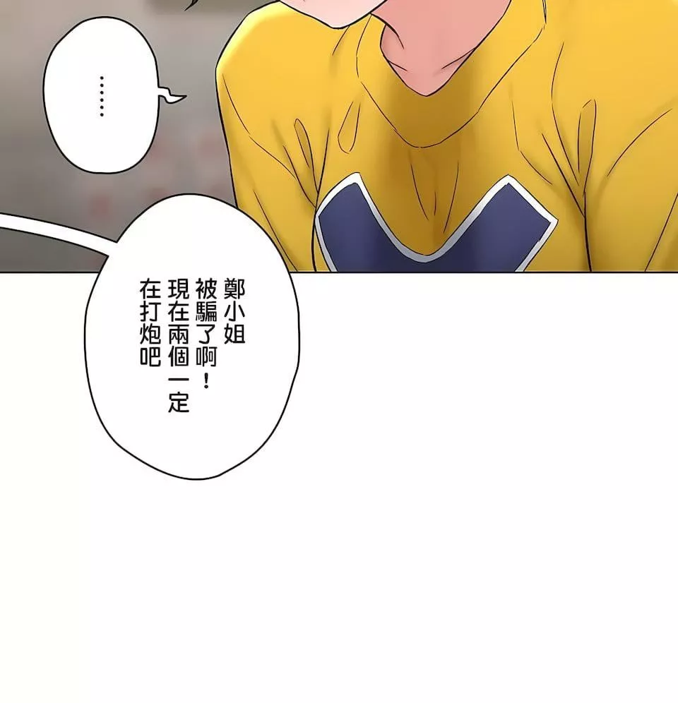 非常運動第二季77話