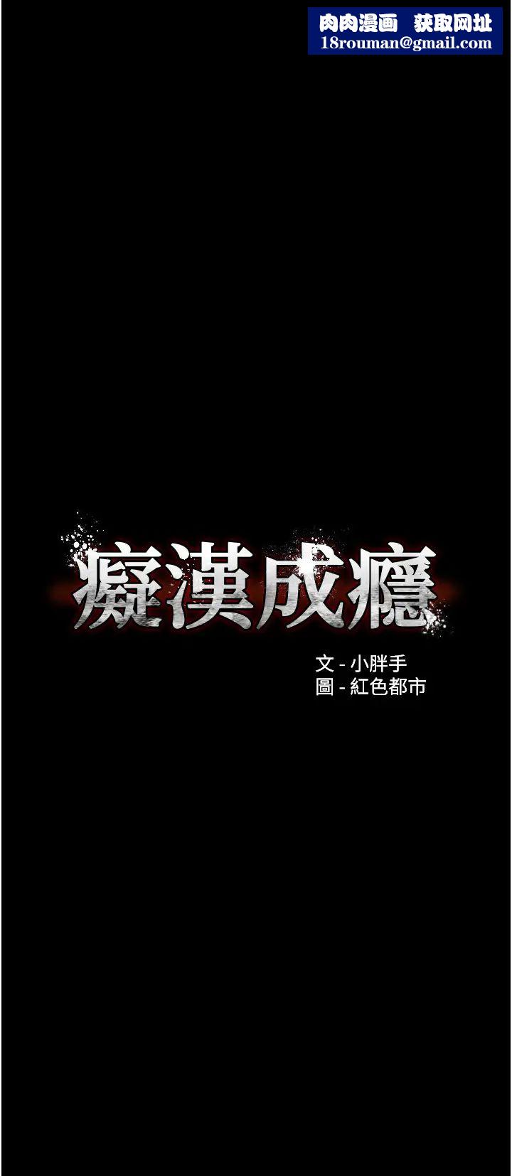 痴汉成瘾第70话-新猎物登场