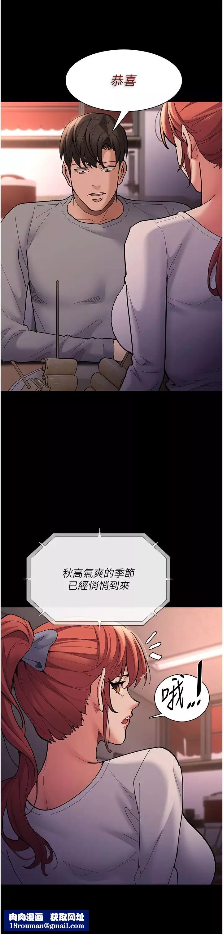 痴汉成瘾-第70话-新猎物登场 - 图片 23