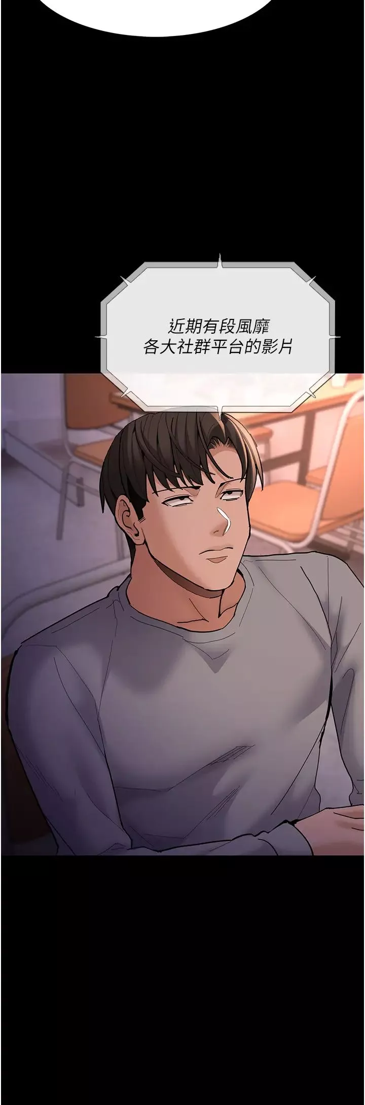 痴汉成瘾-第70话-新猎物登场 - 图片 25