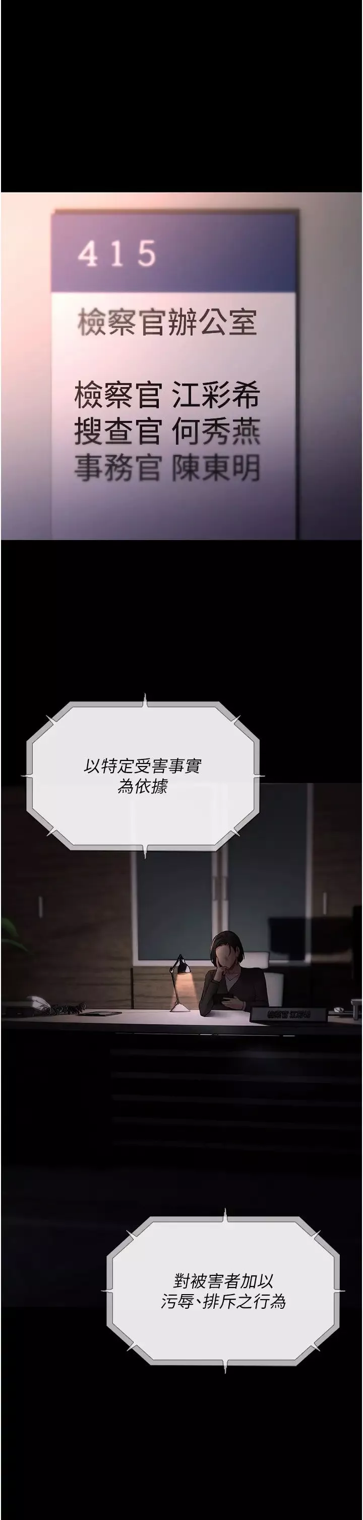 痴汉成瘾-第70话-新猎物登场 - 图片 29