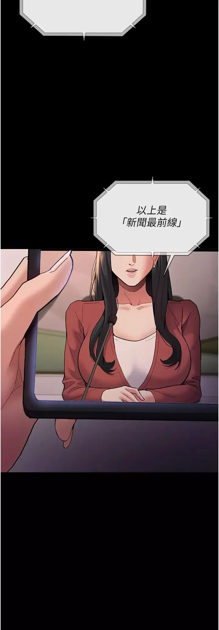 痴漢成癮第70話-新獵物登場