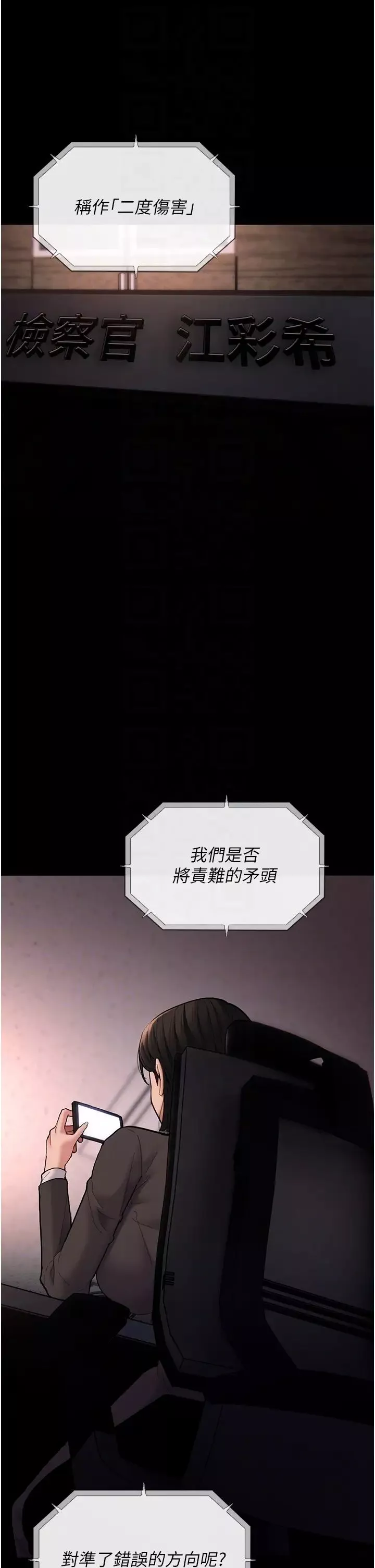 痴汉成瘾-第70话-新猎物登场 - 图片 30