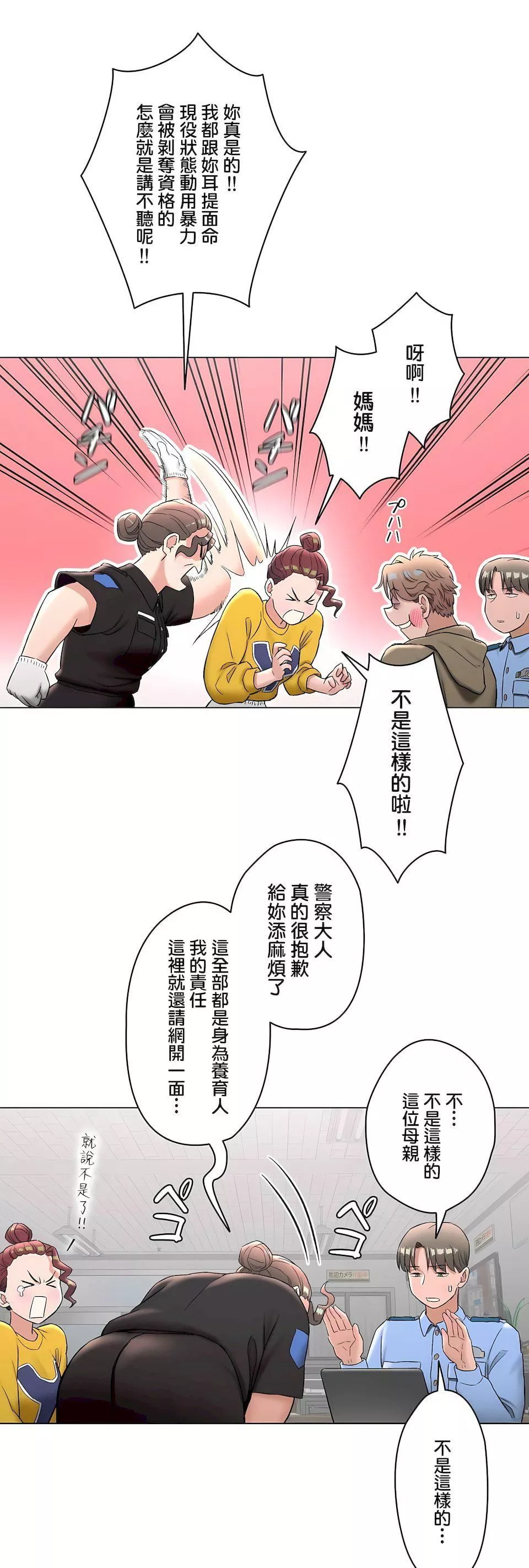 非常运动-第二季78话 - 图片 24