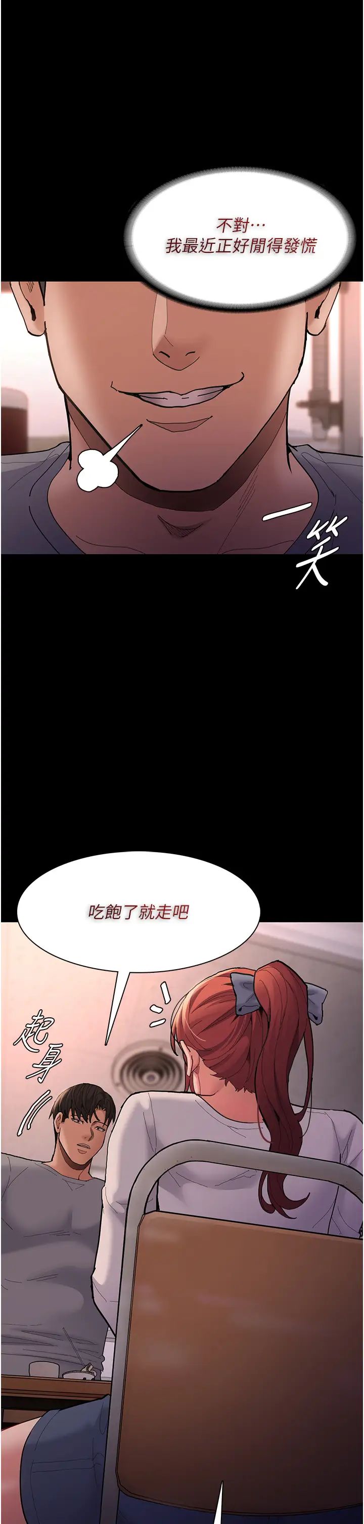 痴汉成瘾第70话-新猎物登场