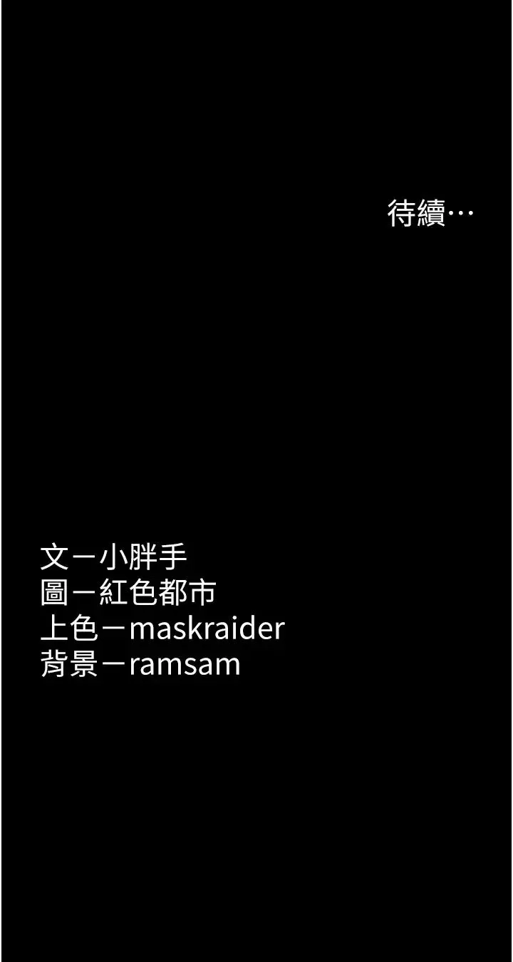 痴汉成瘾-第70话-新猎物登场 - 图片 41