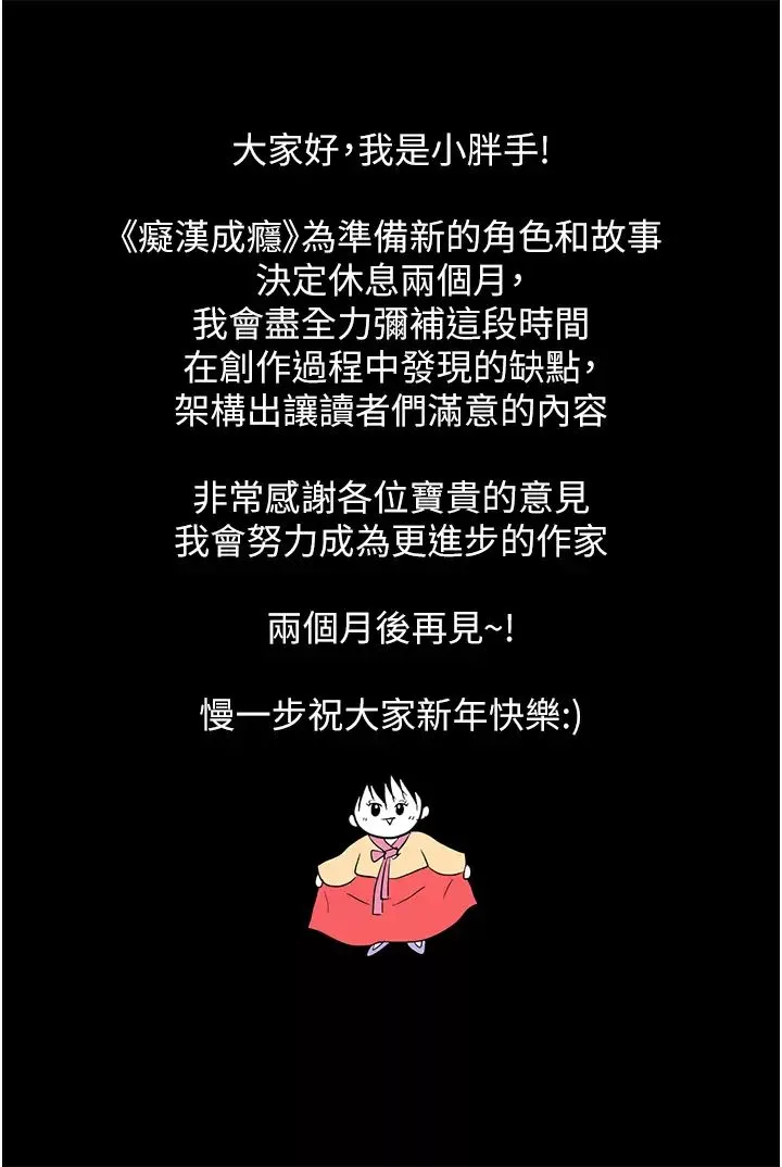 痴汉成瘾-第70话-新猎物登场 - 图片 42