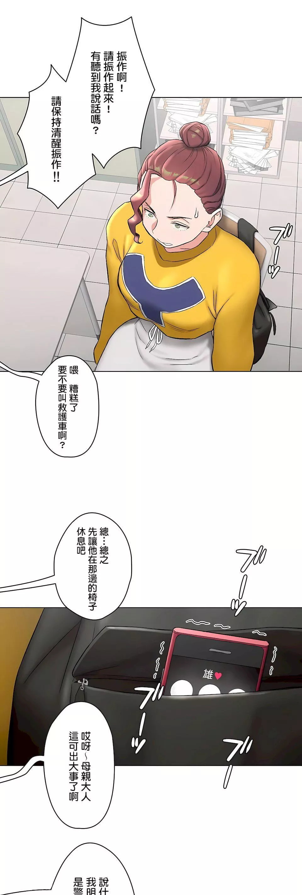 非常运动-第二季78话 - 图片 36