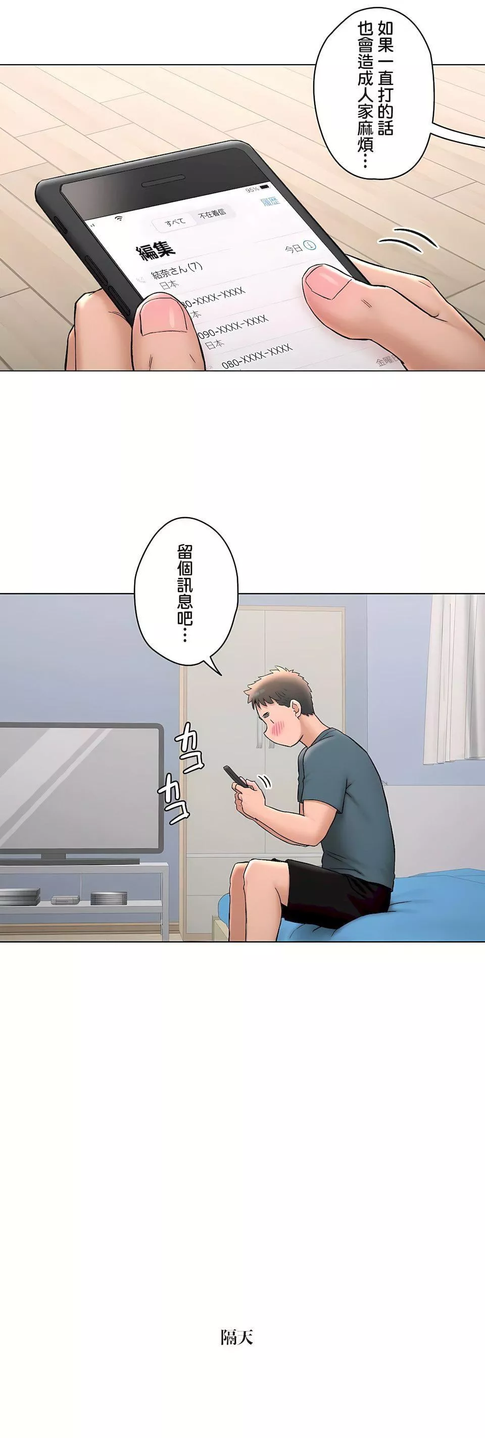 非常运动-第二季78话 - 图片 41