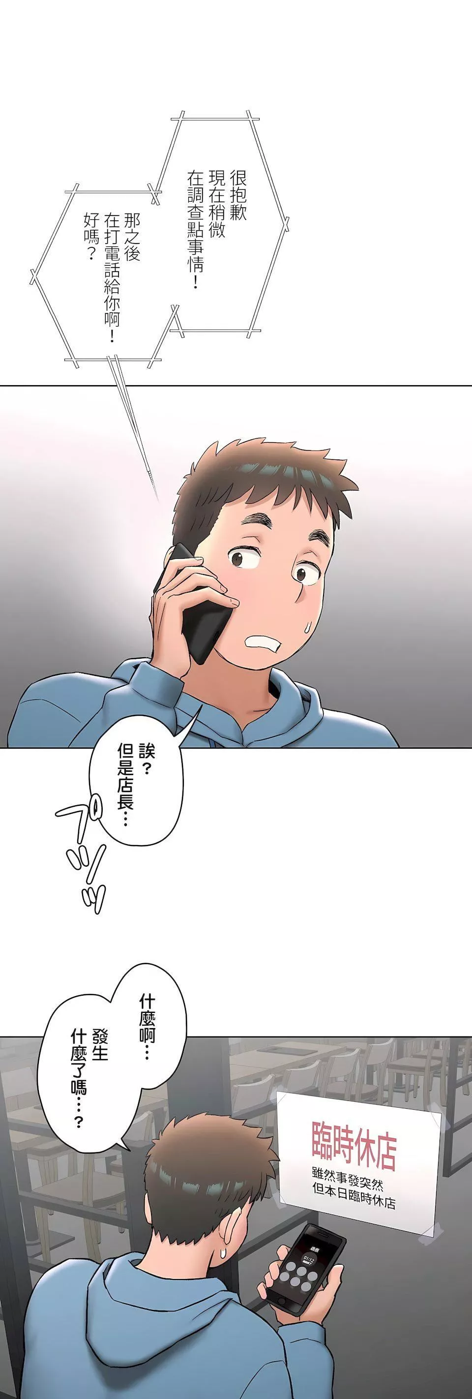 非常運動第二季78話