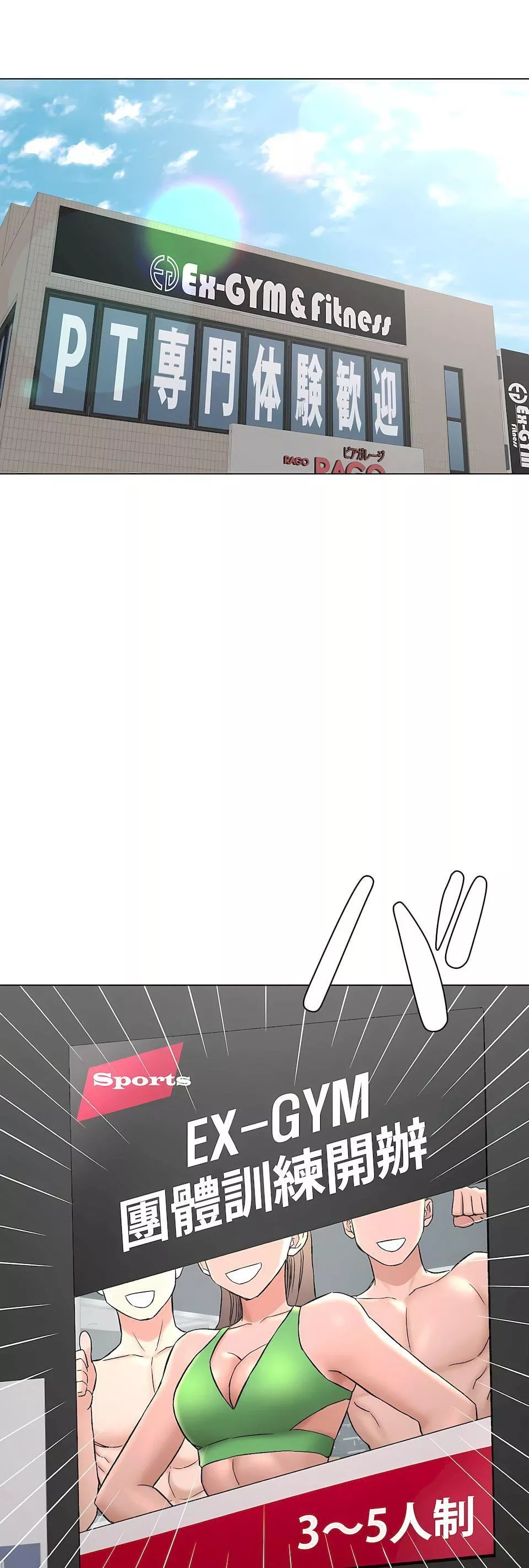 非常運動第二季78話