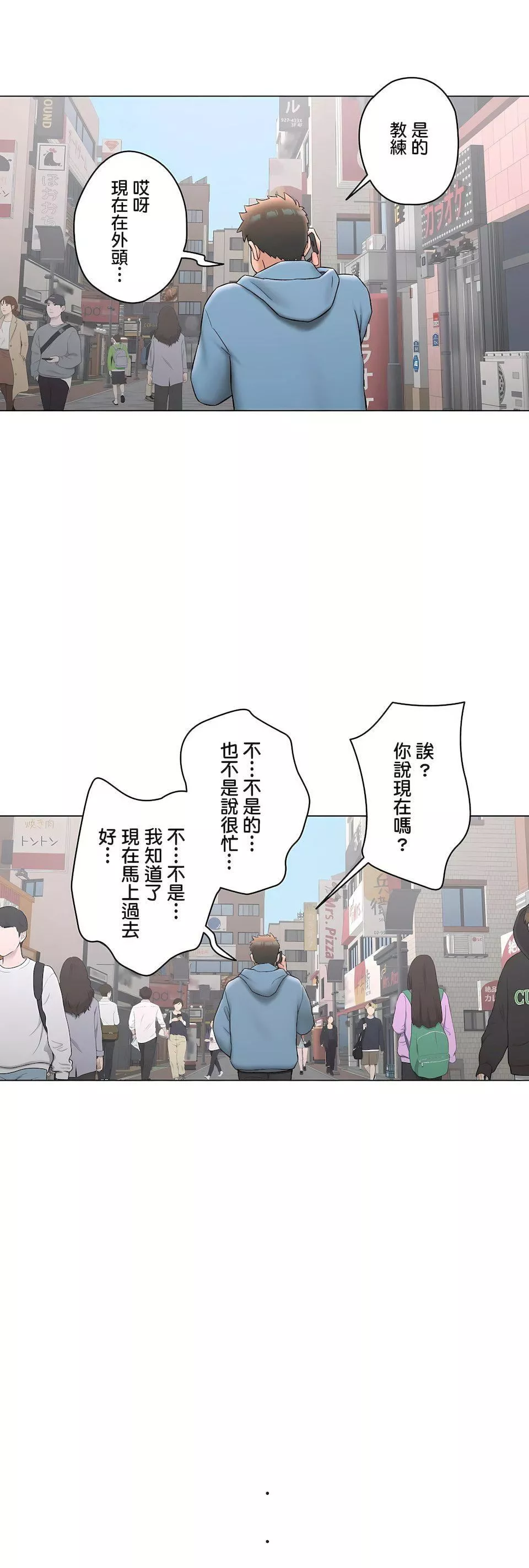 非常運動第二季78話