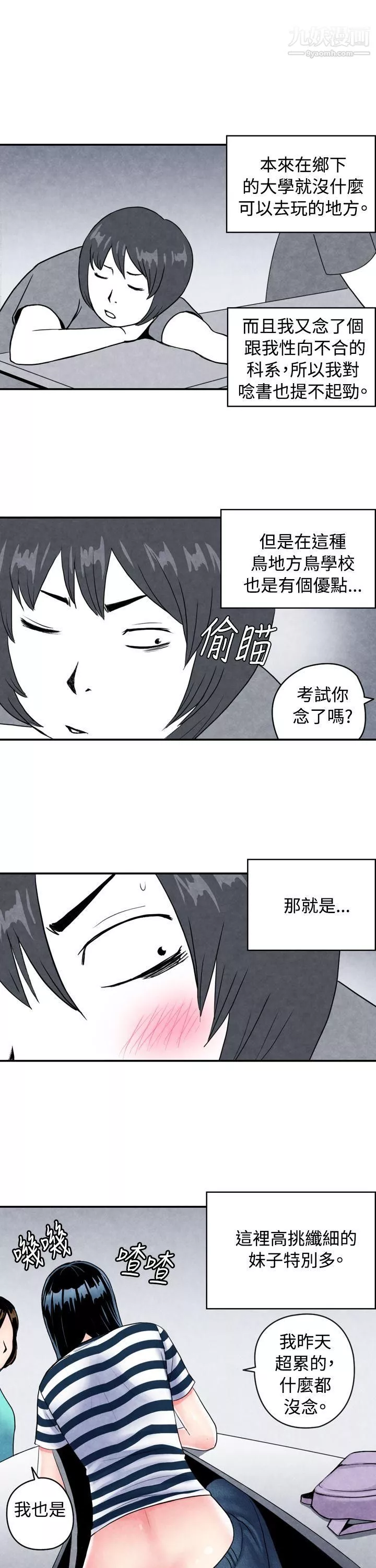 生物学的女性攻略法-CASE-01-1.-头脑聪明的男性 - 图片 2