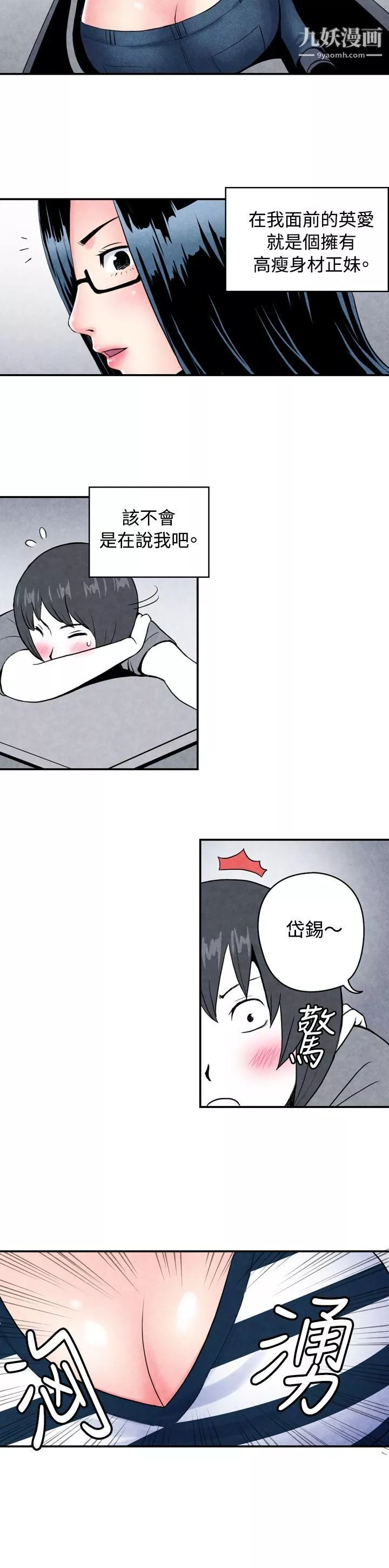 生物学的女性攻略法-CASE-01-1.-头脑聪明的男性 - 图片 3
