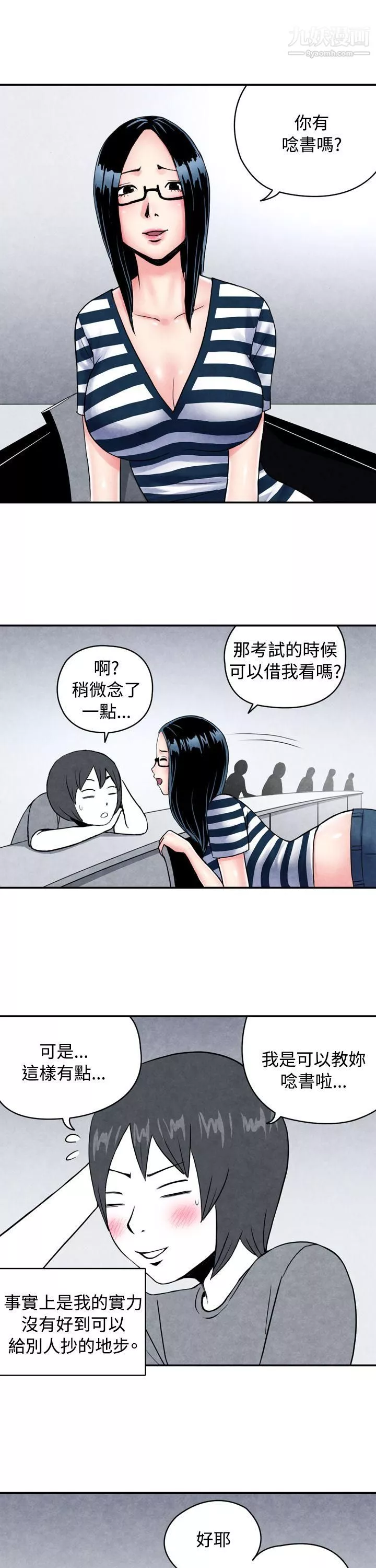 生物学的女性攻略法-CASE-01-1.-头脑聪明的男性 - 图片 4