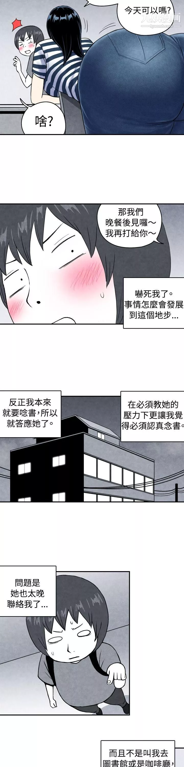 生物学的女性攻略法-CASE-01-1.-头脑聪明的男性 - 图片 5